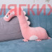 Мягкая игрушка Подушка Динозавр HY305407902P